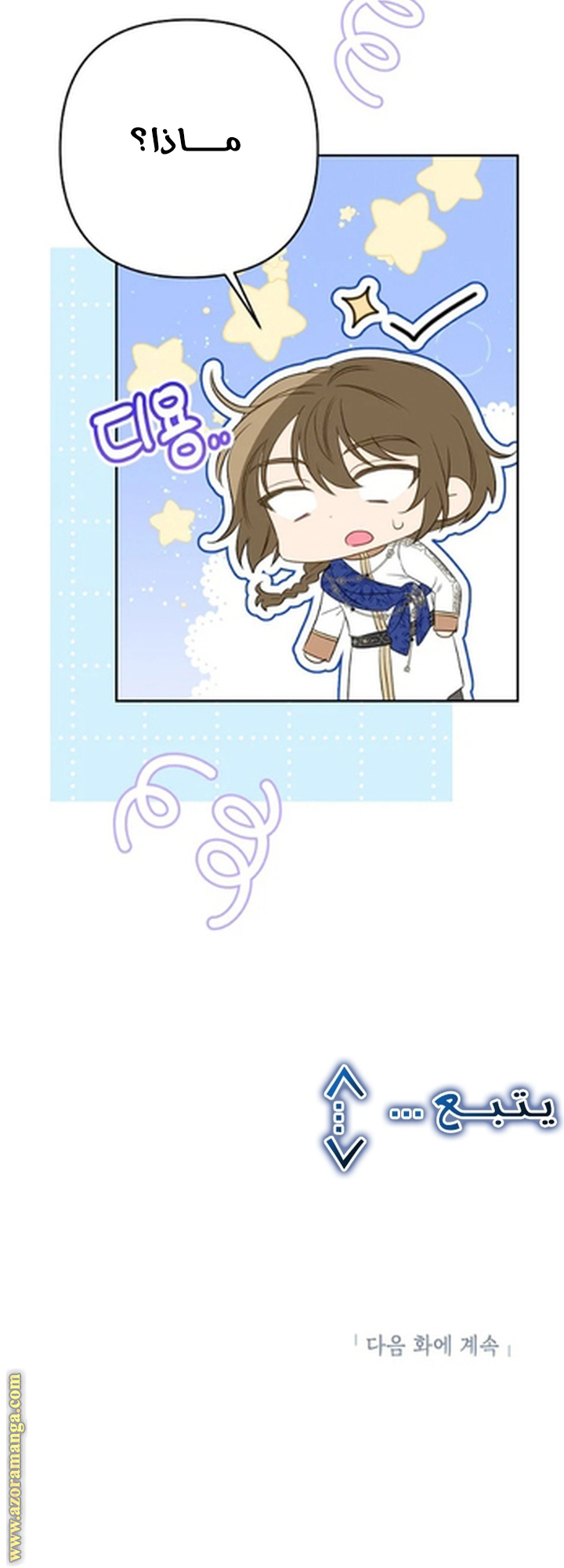 I Thought You Were A Time-Limited Husband الفصل 58 صفحة 71