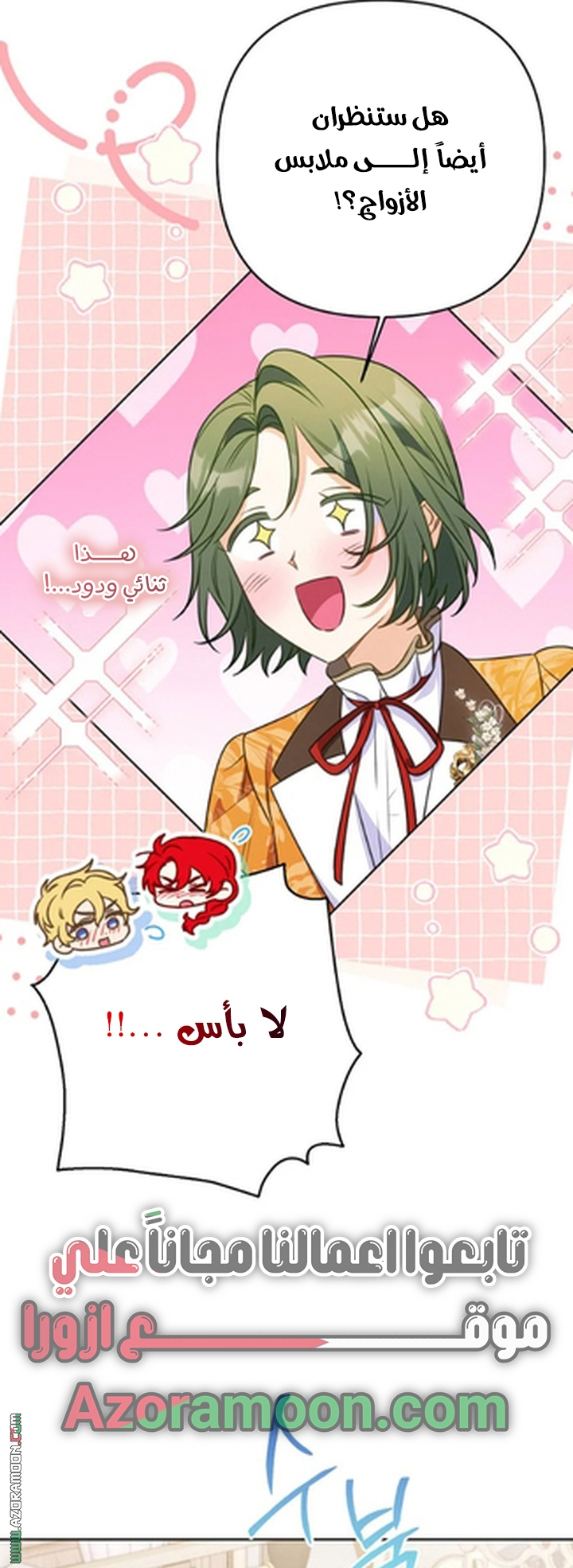 I Thought You Were A Time-Limited Husband الفصل 75 صفحة 24