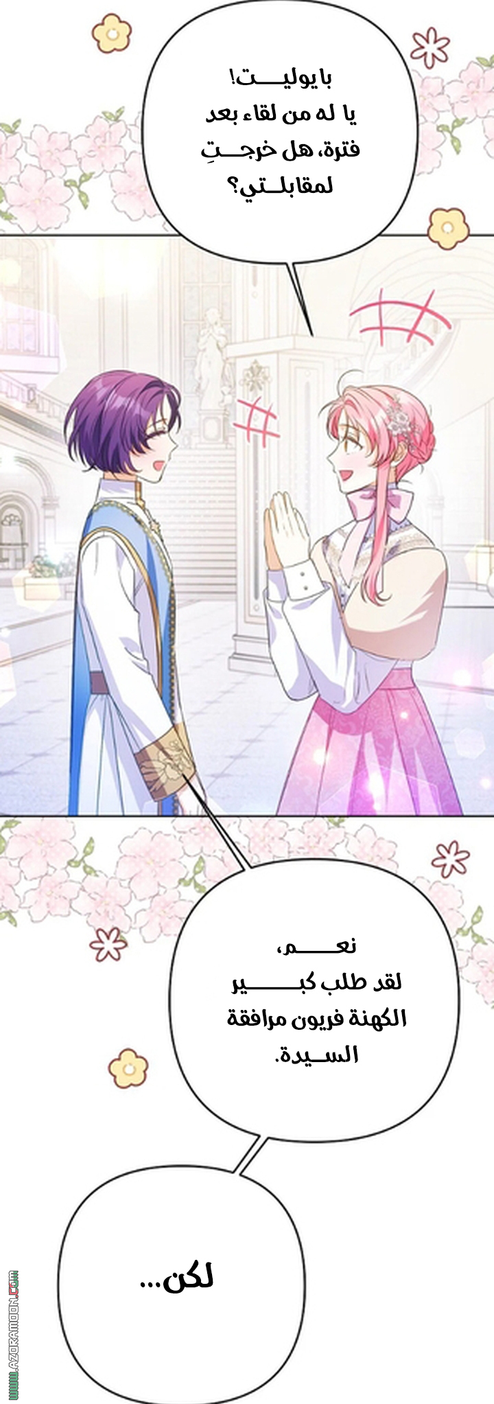 I Thought You Were A Time-Limited Husband الفصل 75 صفحة 50