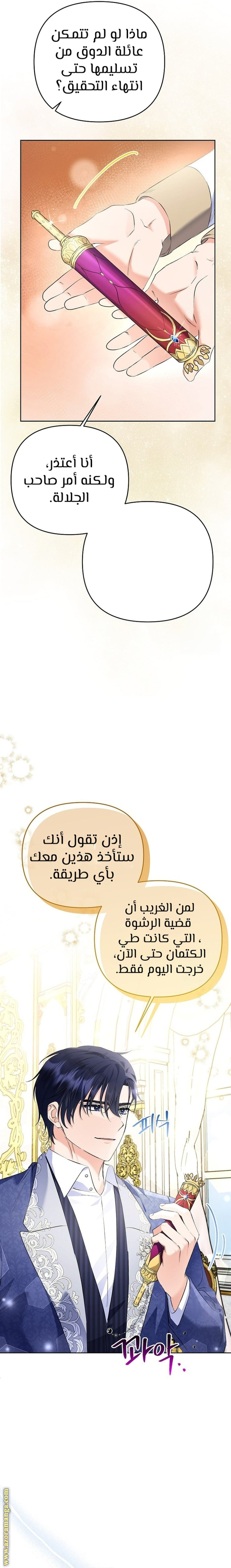 I Thought You Were A Time-Limited Husband الفصل 29 صفحة 7