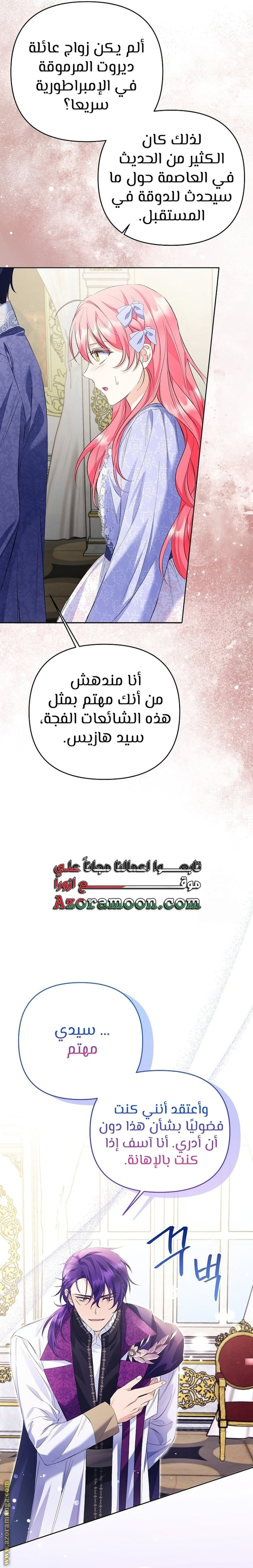 I Thought You Were A Time-Limited Husband الفصل 29 صفحة 11