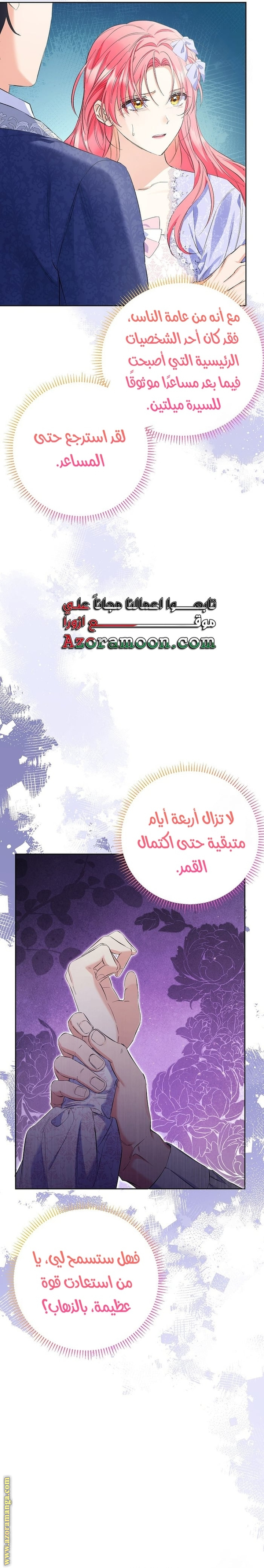 I Thought You Were A Time-Limited Husband الفصل 29 صفحة 16