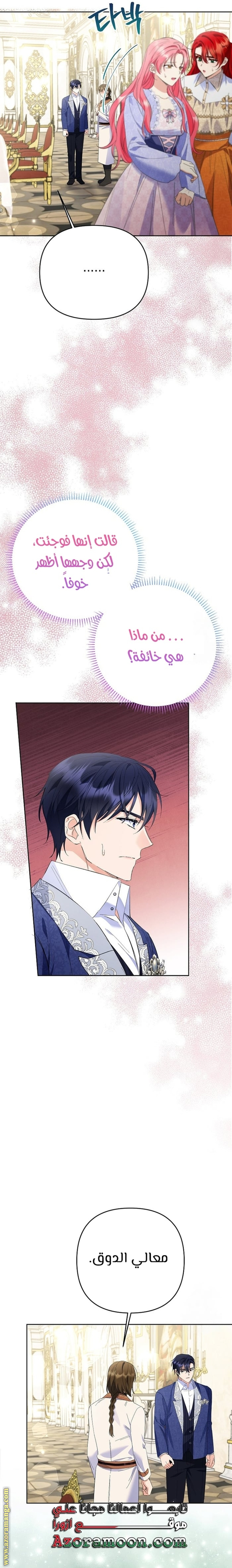 I Thought You Were A Time-Limited Husband الفصل 29 صفحة 18