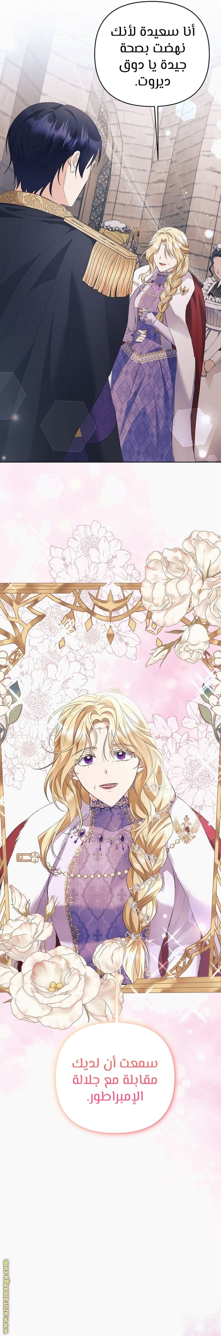 I Thought You Were A Time-Limited Husband الفصل 29 صفحة 25