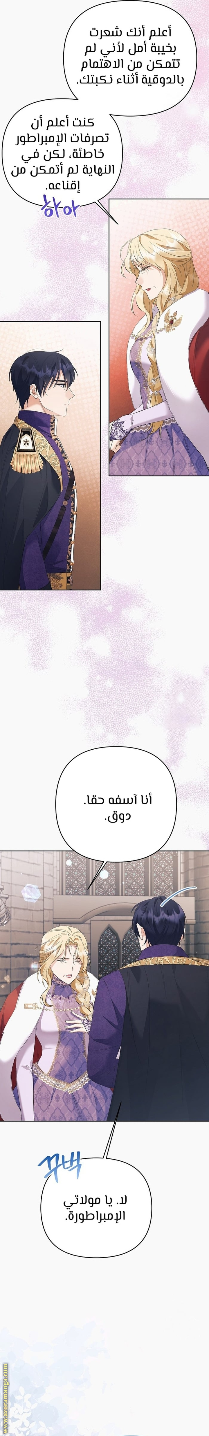 I Thought You Were A Time-Limited Husband الفصل 29 صفحة 26