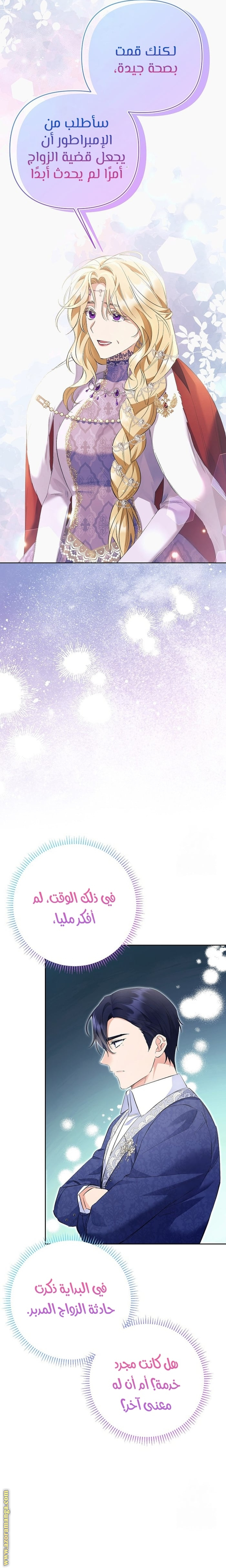 I Thought You Were A Time-Limited Husband الفصل 29 صفحة 27