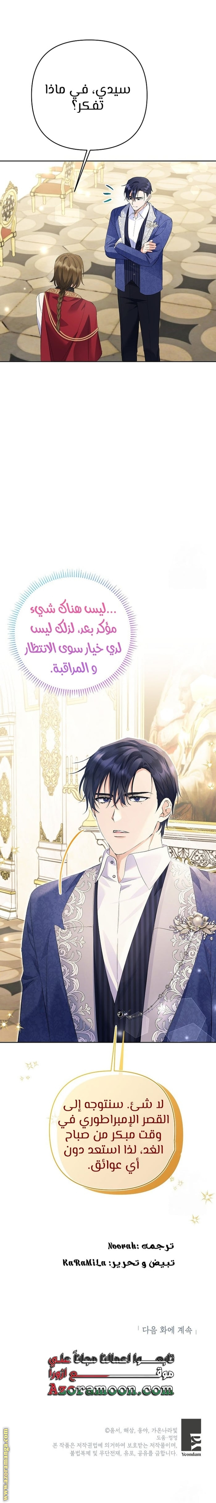 I Thought You Were A Time-Limited Husband الفصل 29 صفحة 28