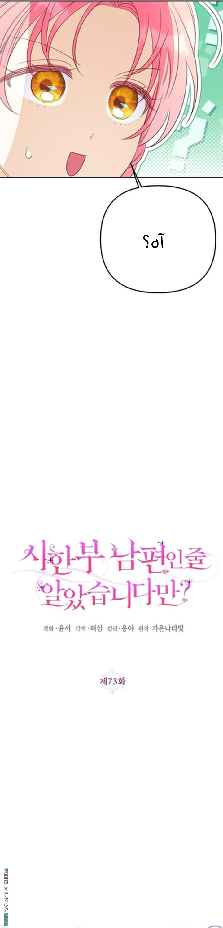 I Thought You Were A Time-Limited Husband الفصل 73 صفحة 7