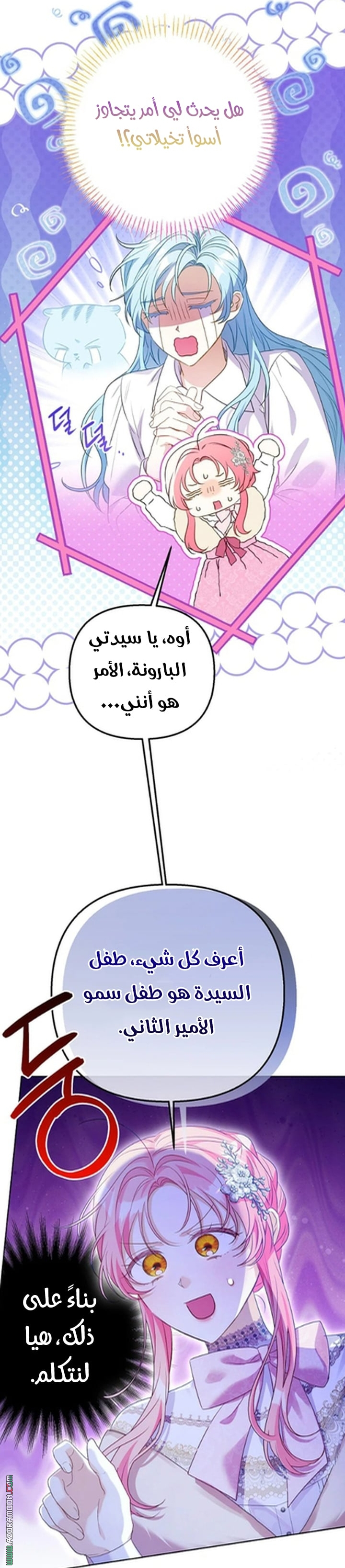 I Thought You Were A Time-Limited Husband الفصل 73 صفحة 8