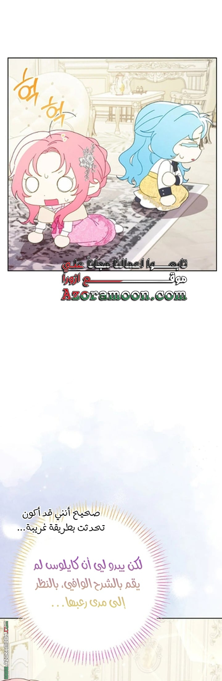 I Thought You Were A Time-Limited Husband الفصل 73 صفحة 11