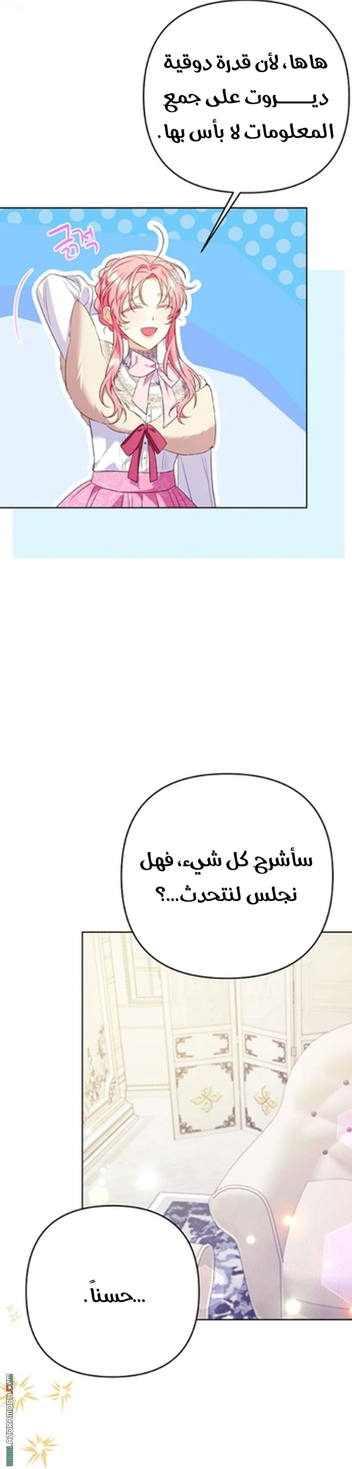 I Thought You Were A Time-Limited Husband الفصل 73 صفحة 15