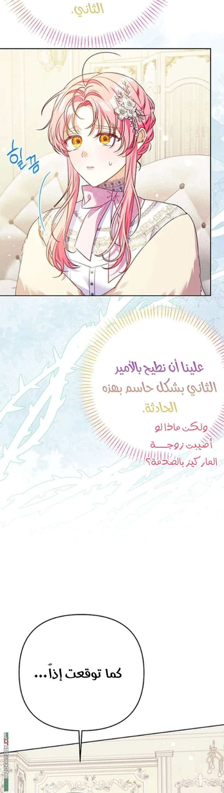 I Thought You Were A Time-Limited Husband الفصل 73 صفحة 18