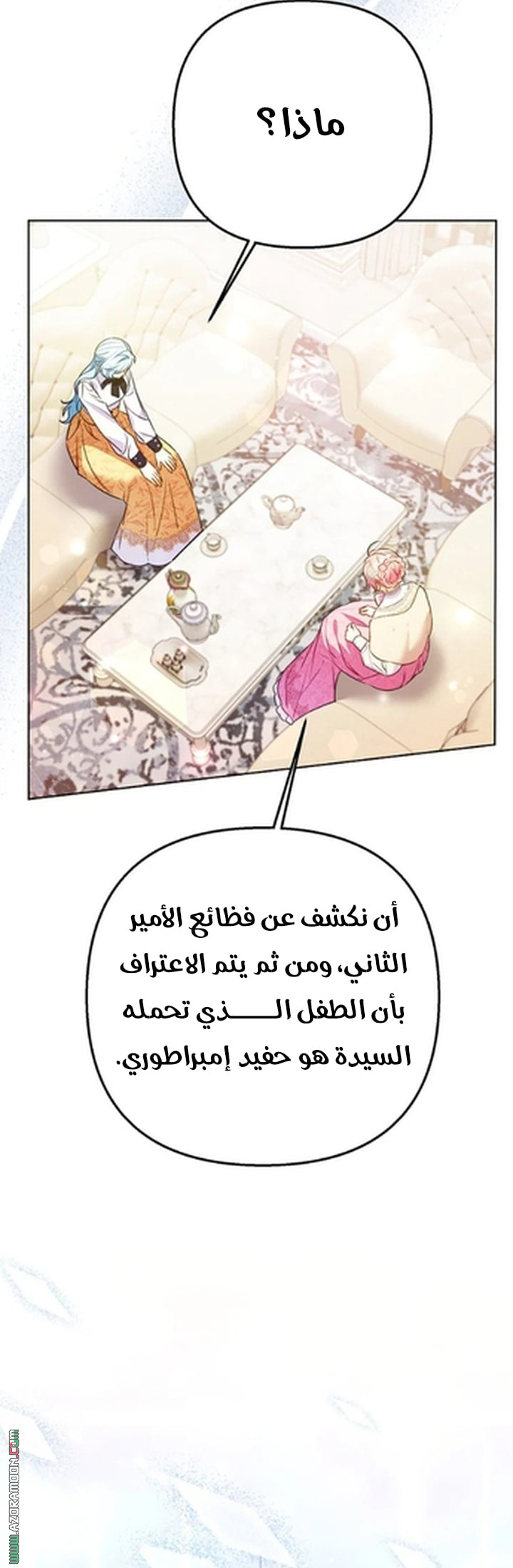 I Thought You Were A Time-Limited Husband الفصل 73 صفحة 24