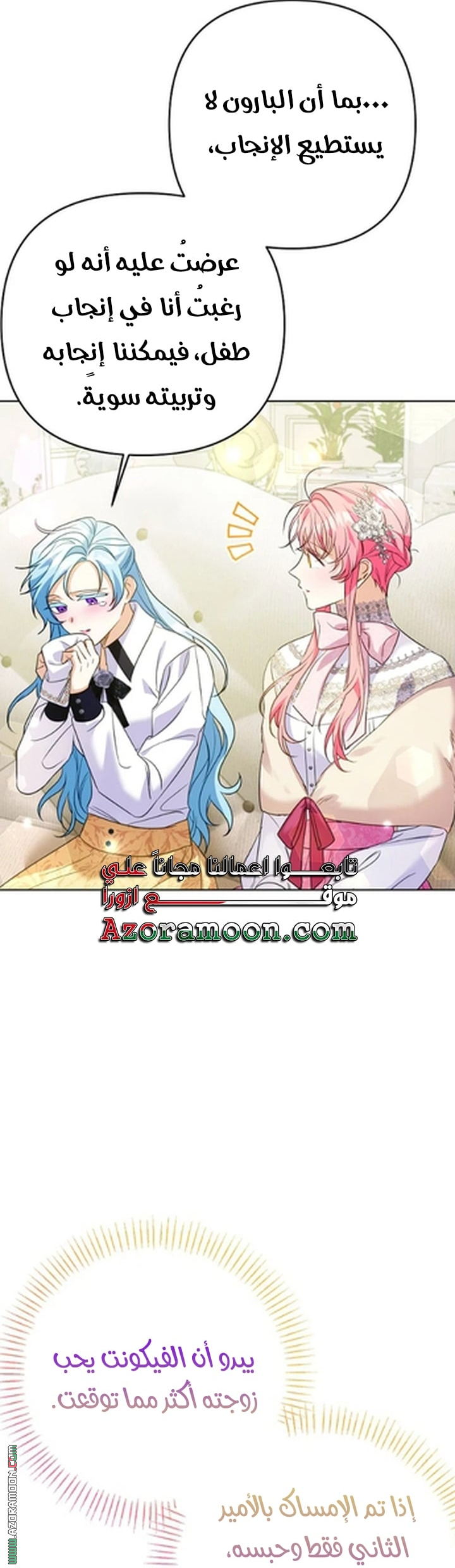 I Thought You Were A Time-Limited Husband الفصل 73 صفحة 35