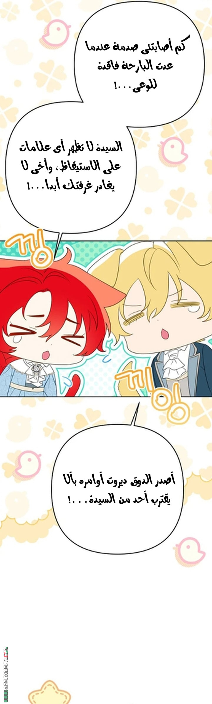 I Thought You Were A Time-Limited Husband الفصل 73 صفحة 43