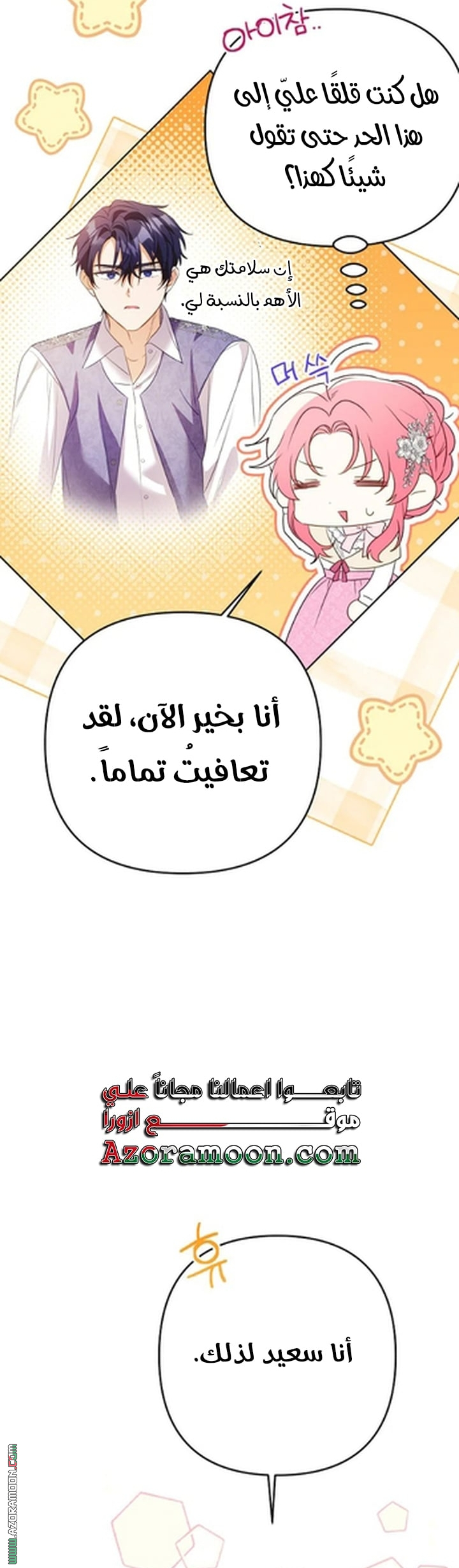 I Thought You Were A Time-Limited Husband الفصل 73 صفحة 44