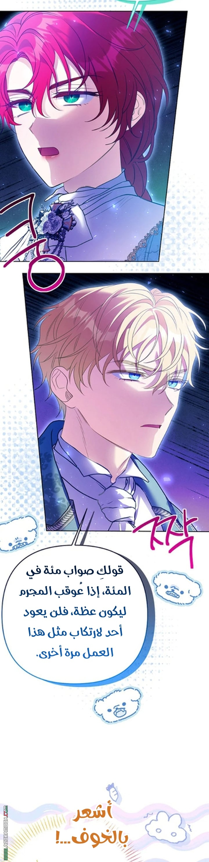 I Thought You Were A Time-Limited Husband الفصل 73 صفحة 46