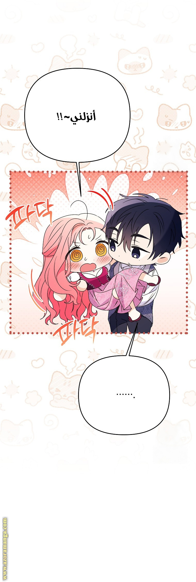 I Thought You Were A Time-Limited Husband الفصل 37 صفحة 13