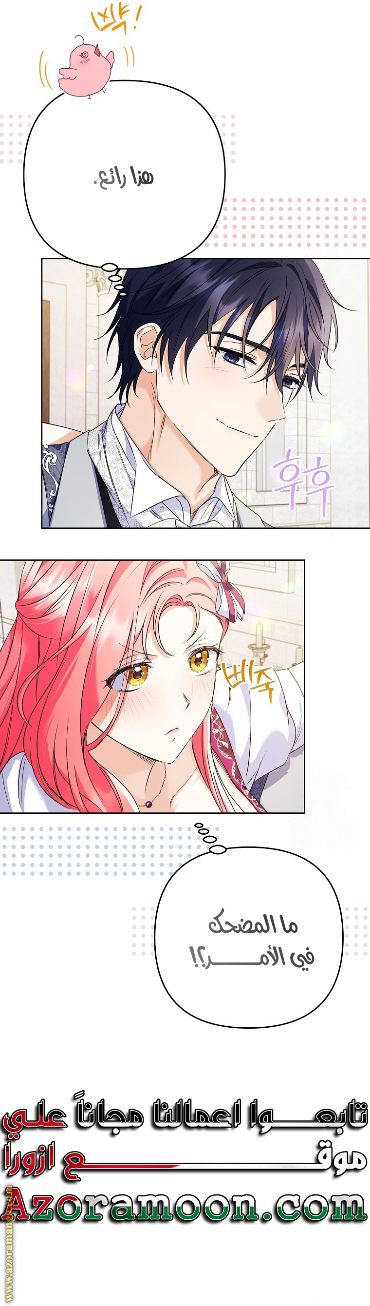 I Thought You Were A Time-Limited Husband الفصل 37 صفحة 14