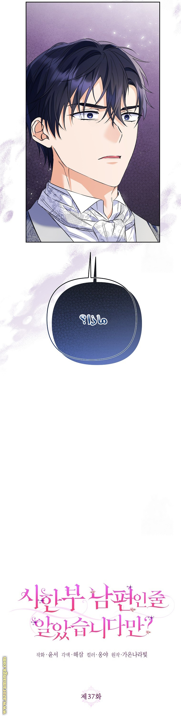 I Thought You Were A Time-Limited Husband الفصل 37 صفحة 20