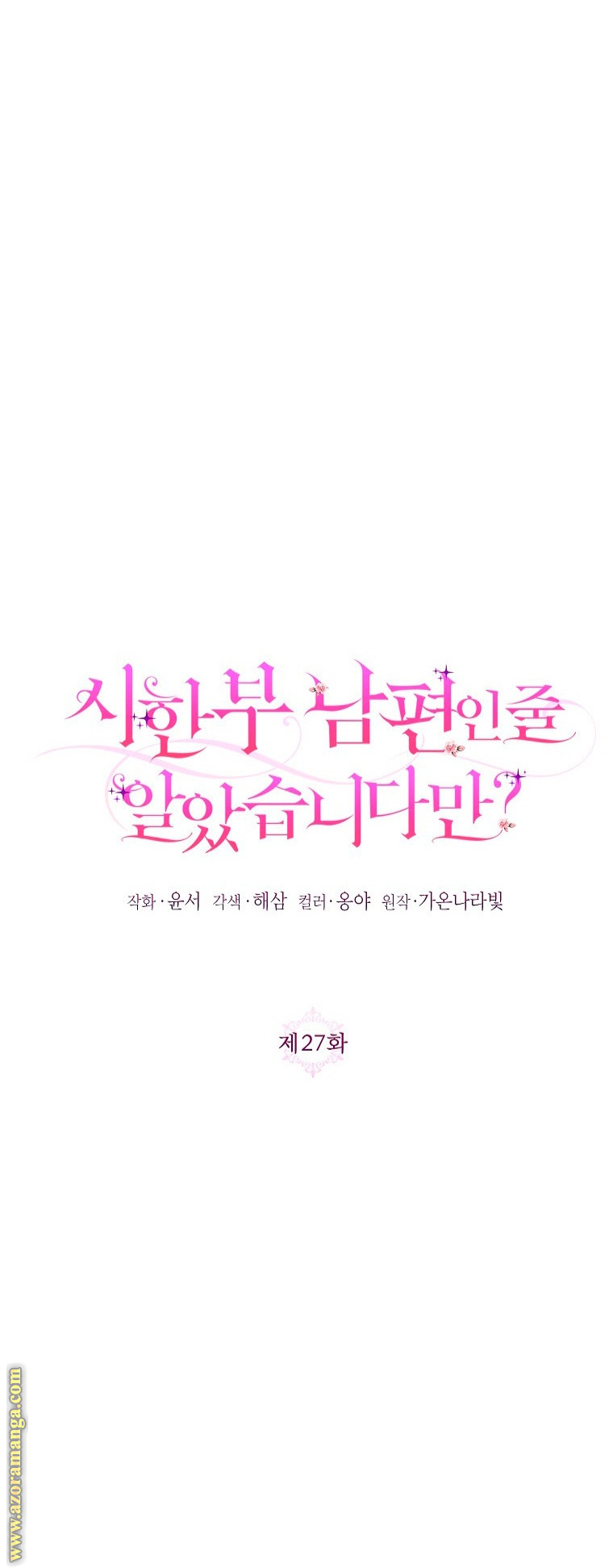 I Thought You Were A Time-Limited Husband الفصل 27 صفحة 18