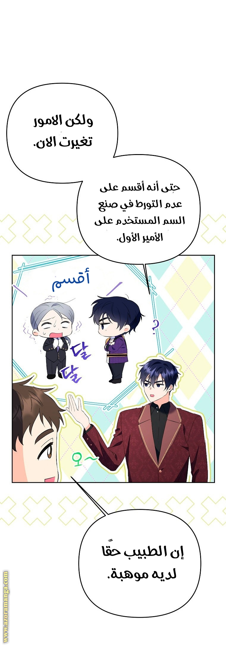 I Thought You Were A Time-Limited Husband الفصل 27 صفحة 32