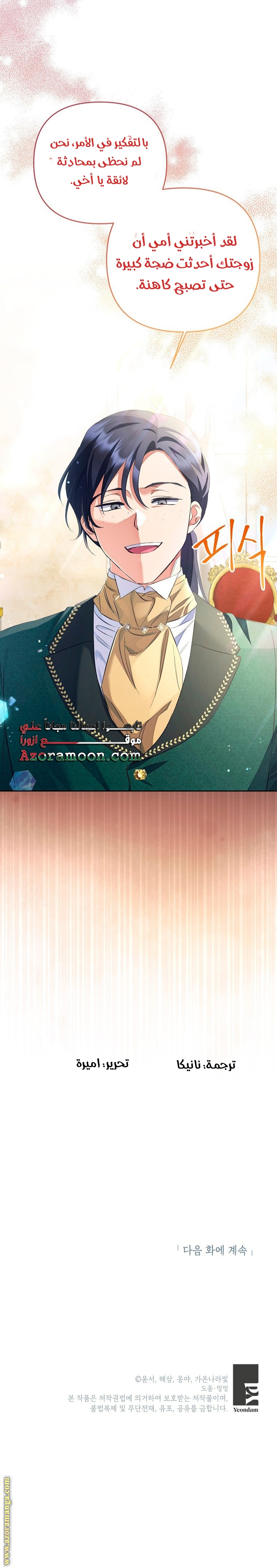 I Thought You Were A Time-Limited Husband الفصل 27 صفحة 53