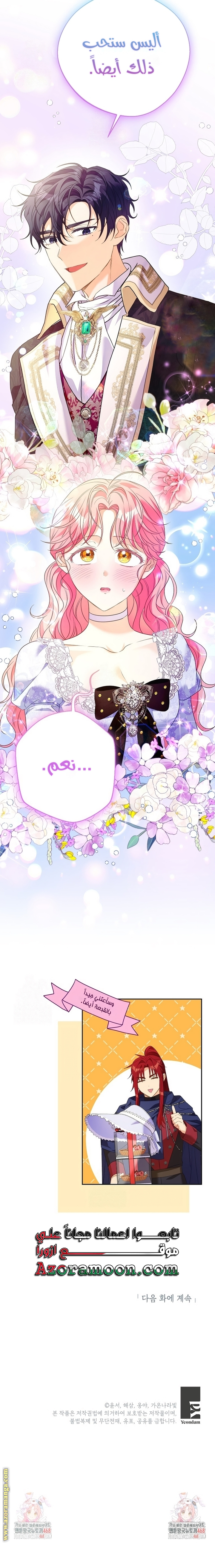 I Thought You Were A Time-Limited Husband الفصل 60 صفحة 13