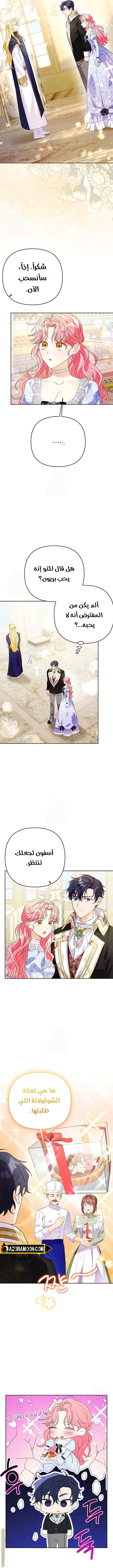 I Thought You Were A Time-Limited Husband الفصل 60 صفحة 7