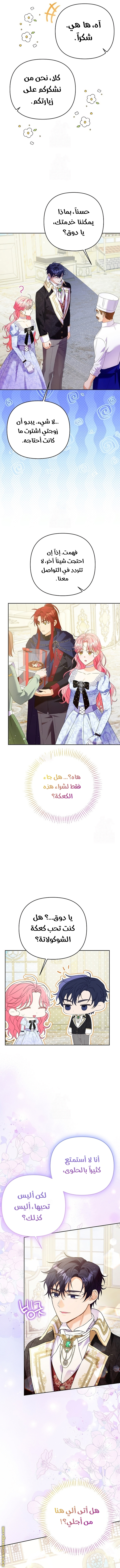 I Thought You Were A Time-Limited Husband الفصل 60 صفحة 8