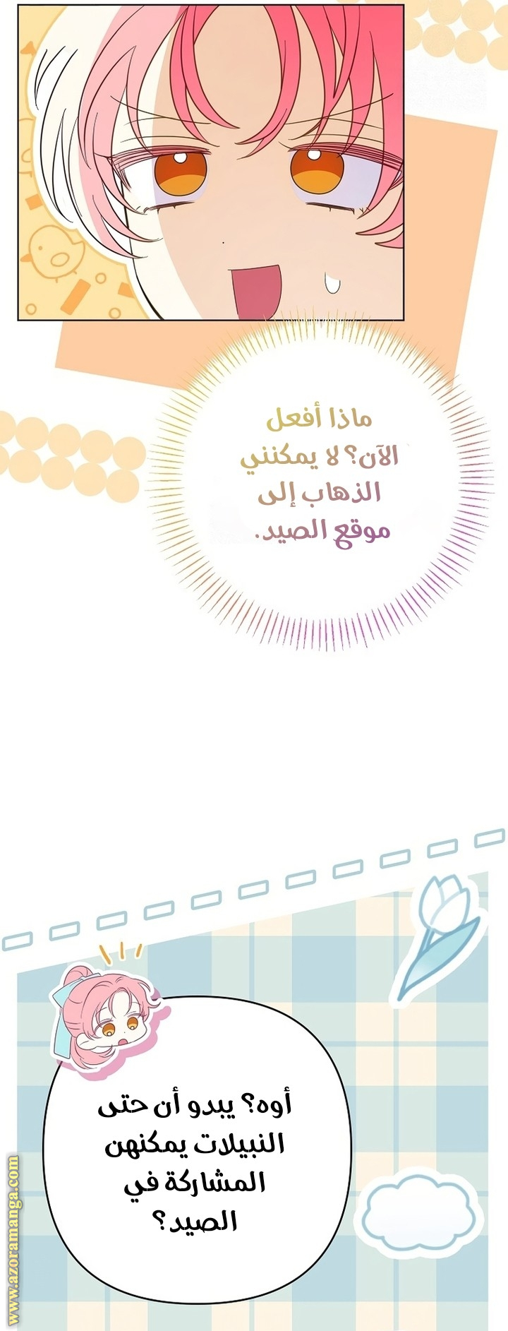 I Thought You Were A Time-Limited Husband الفصل 66 صفحة 7