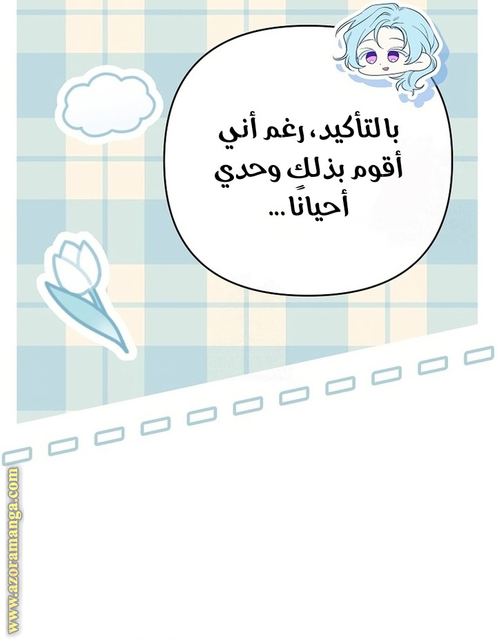 I Thought You Were A Time-Limited Husband الفصل 66 صفحة 8