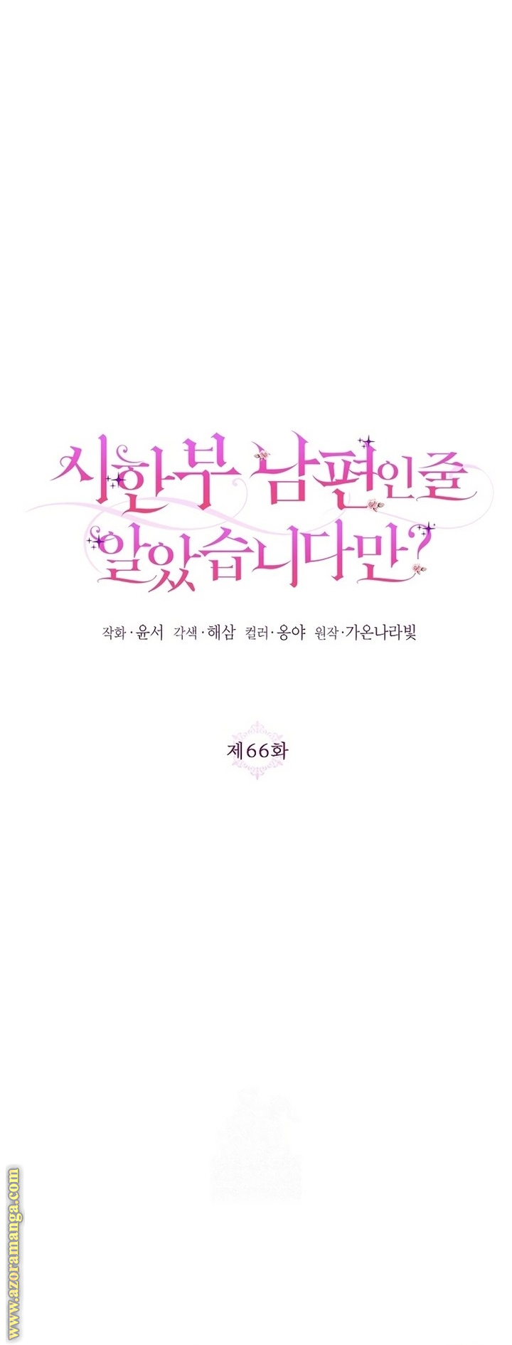 I Thought You Were A Time-Limited Husband الفصل 66 صفحة 11