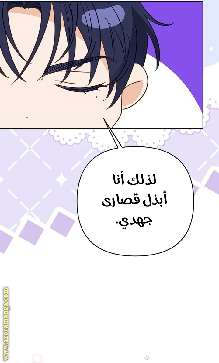 I Thought You Were A Time-Limited Husband الفصل 66 صفحة 27