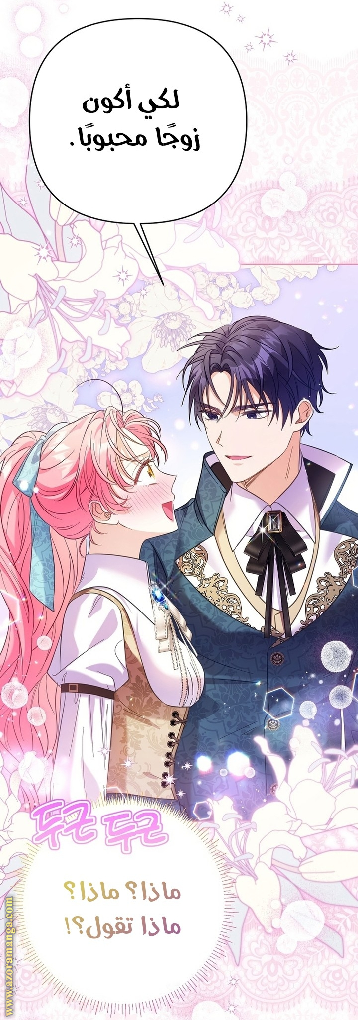 I Thought You Were A Time-Limited Husband الفصل 66 صفحة 28