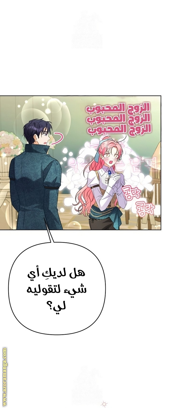 I Thought You Were A Time-Limited Husband الفصل 66 صفحة 31