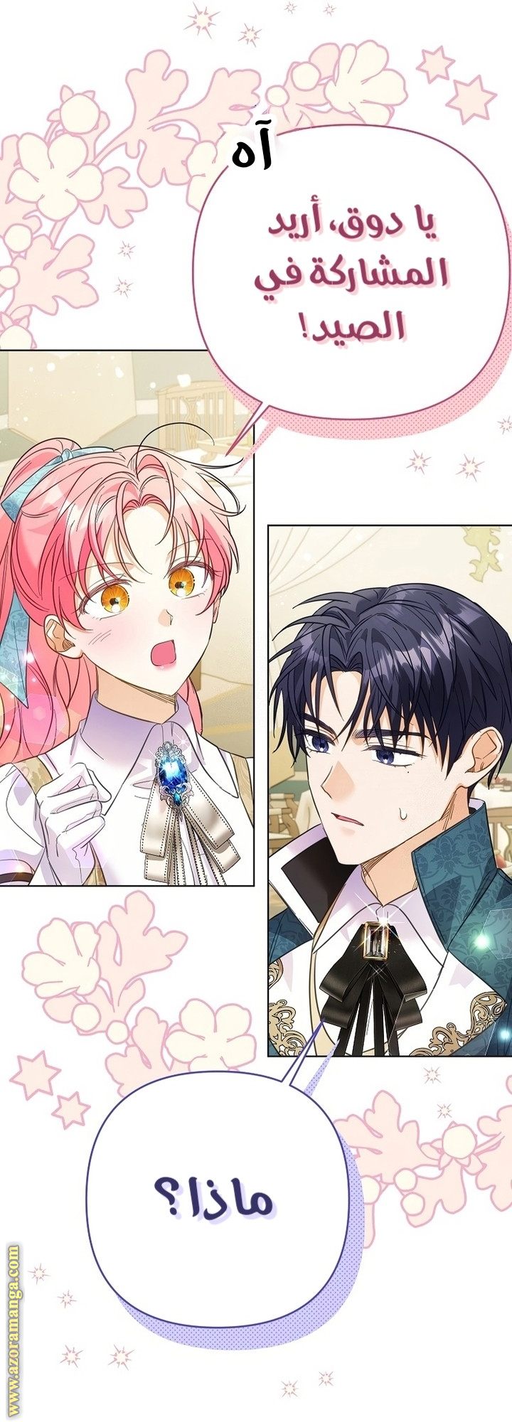 I Thought You Were A Time-Limited Husband الفصل 66 صفحة 32