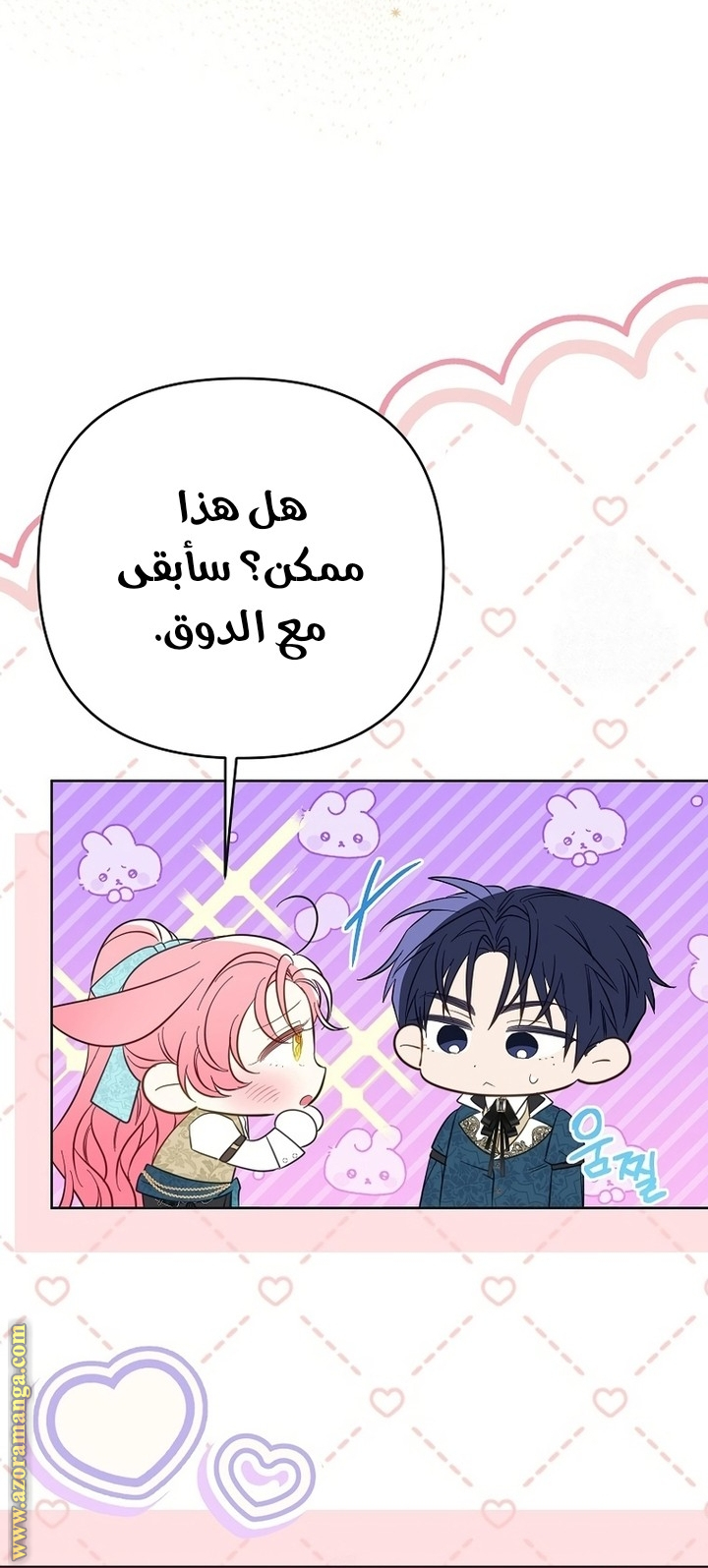 I Thought You Were A Time-Limited Husband الفصل 66 صفحة 40