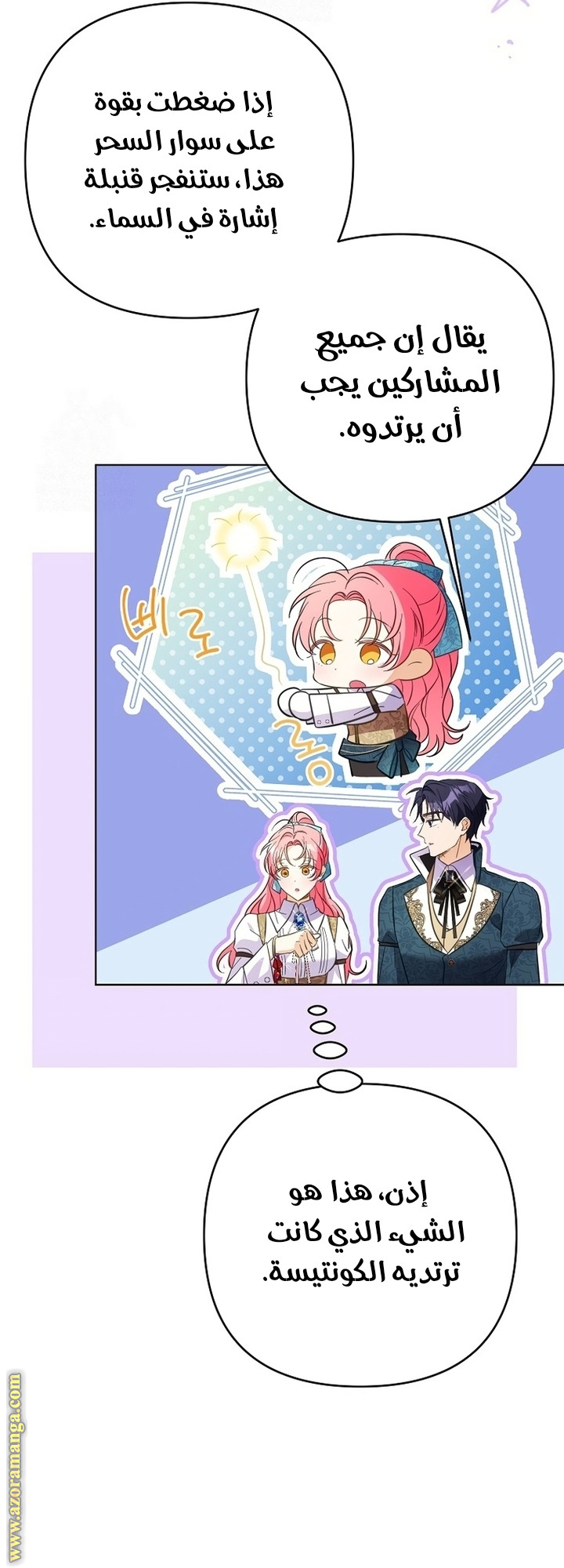 I Thought You Were A Time-Limited Husband الفصل 66 صفحة 44