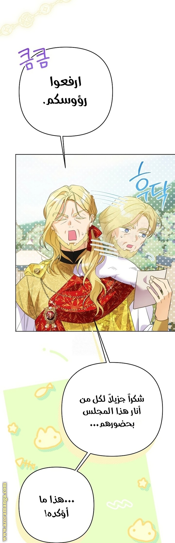 I Thought You Were A Time-Limited Husband الفصل 66 صفحة 48