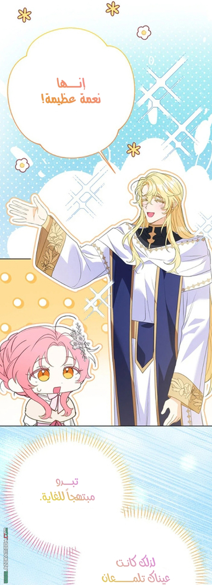 I Thought You Were A Time-Limited Husband الفصل 76 صفحة 7