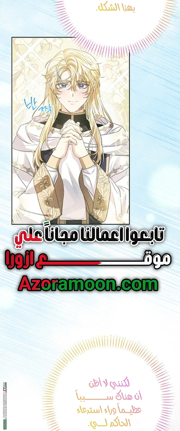 I Thought You Were A Time-Limited Husband الفصل 76 صفحة 8