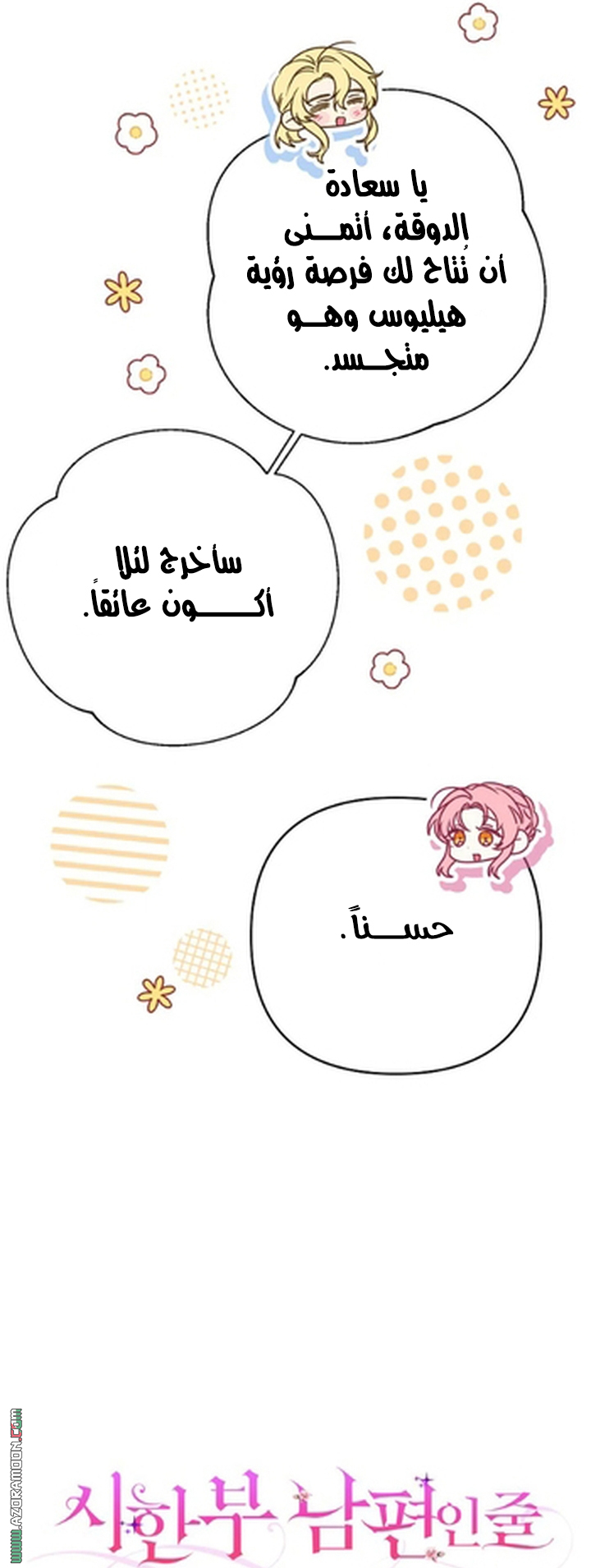 I Thought You Were A Time-Limited Husband الفصل 76 صفحة 11