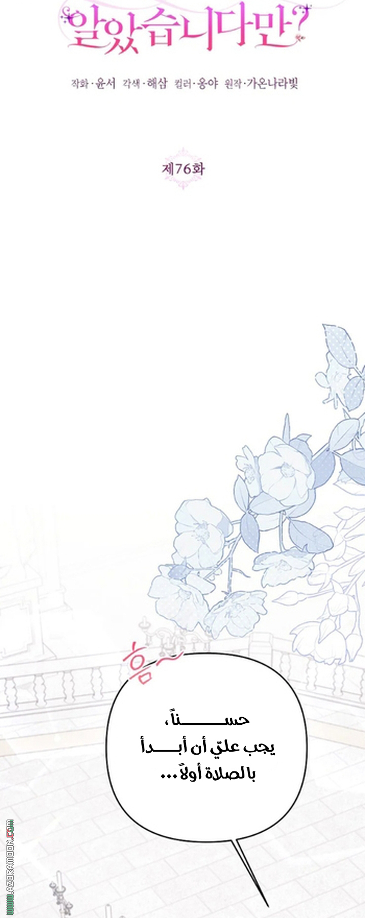 I Thought You Were A Time-Limited Husband الفصل 76 صفحة 12