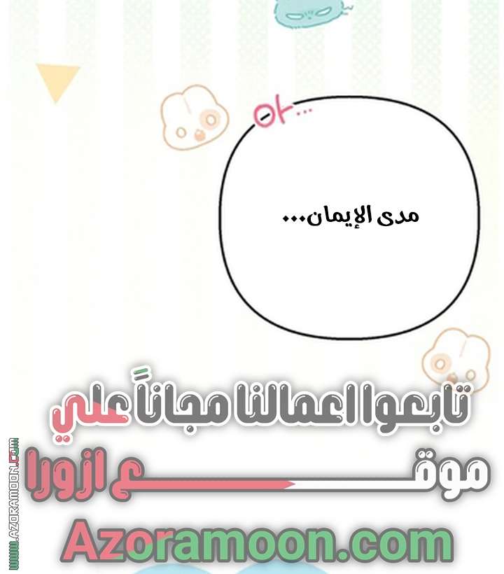 I Thought You Were A Time-Limited Husband الفصل 76 صفحة 38