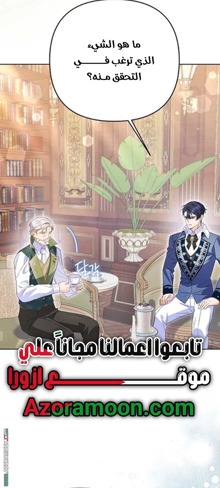 I Thought You Were A Time-Limited Husband الفصل 76 صفحة 65