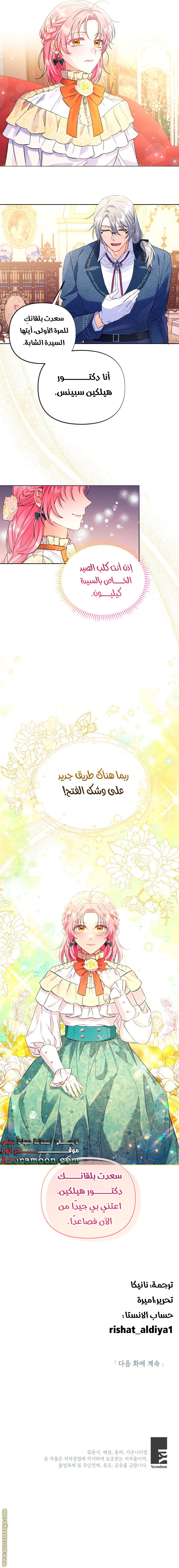 I Thought You Were A Time-Limited Husband الفصل 2 صفحة 10