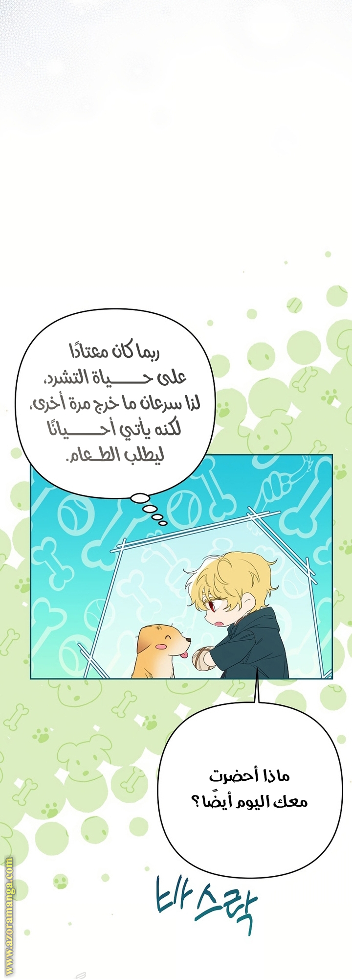 I Thought You Were A Time-Limited Husband الفصل 52 صفحة 22