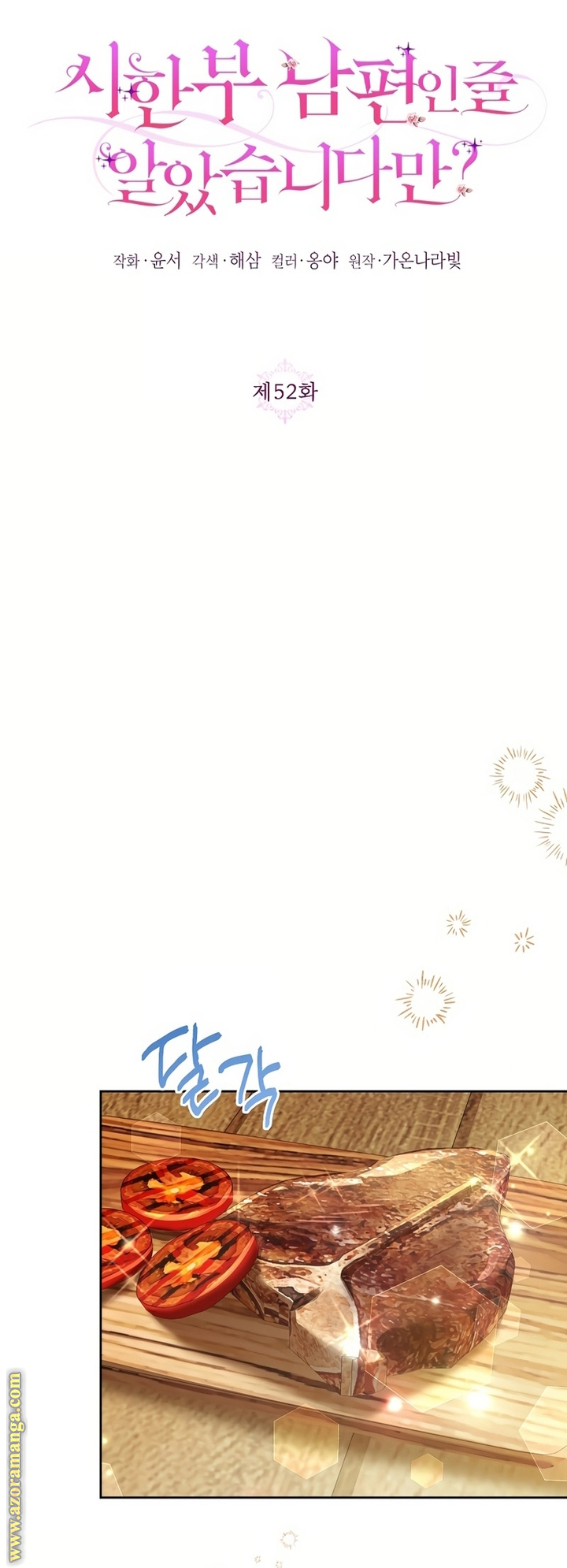 I Thought You Were A Time-Limited Husband الفصل 52 صفحة 26