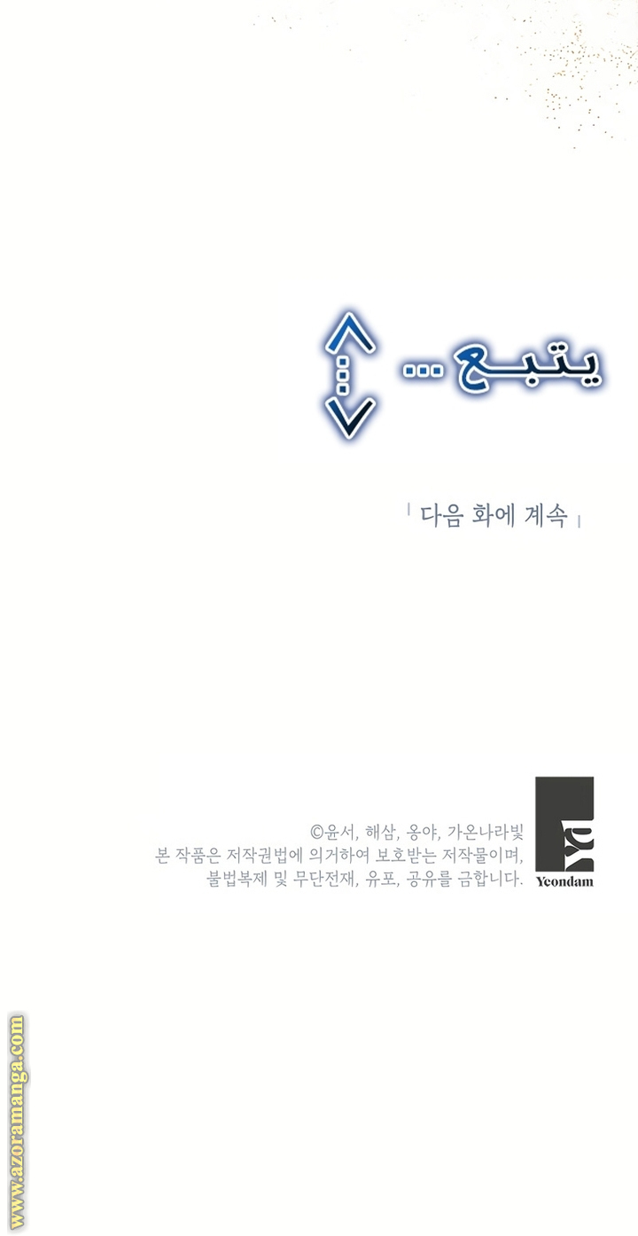 I Thought You Were A Time-Limited Husband الفصل 52 صفحة 59